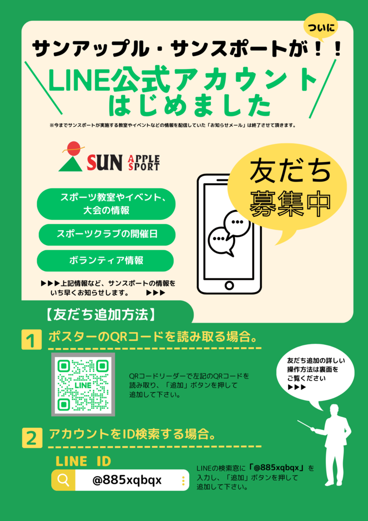 公式LINE始めました