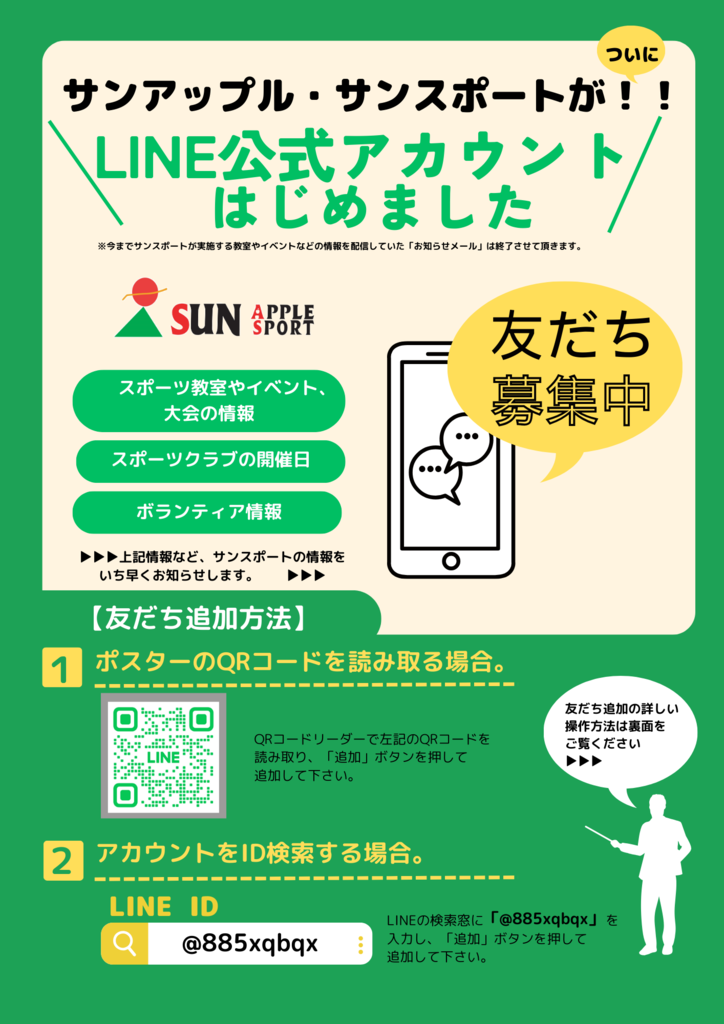 友だち追加方法