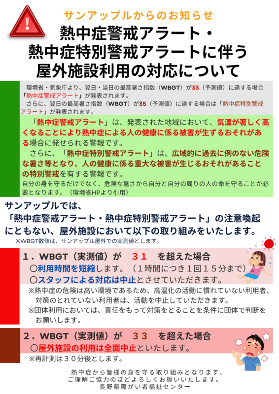 熱中症アラート発表・熱中症特別警戒アラートに伴う 屋外施設利用の対応について (3).png