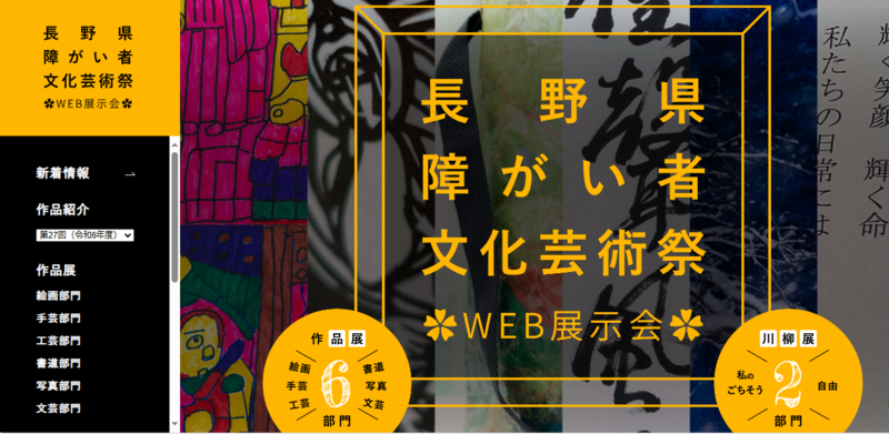 第27回web展.png
