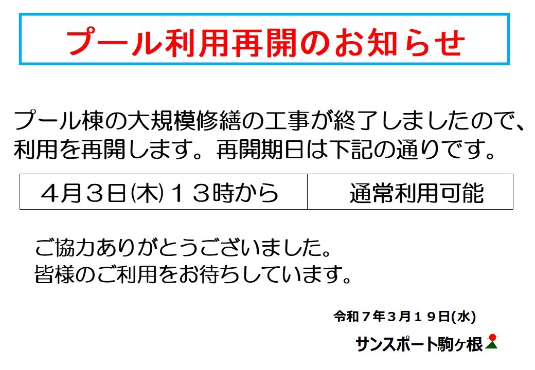 再開のお知らせ.jpg