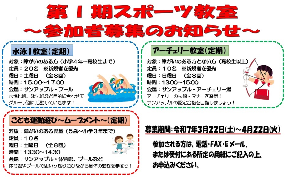 R7Ⅰ期スポーツ教室.jpg