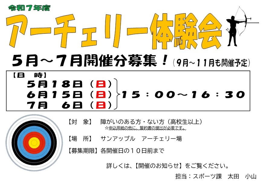 アーチェリー体験教室.jpg