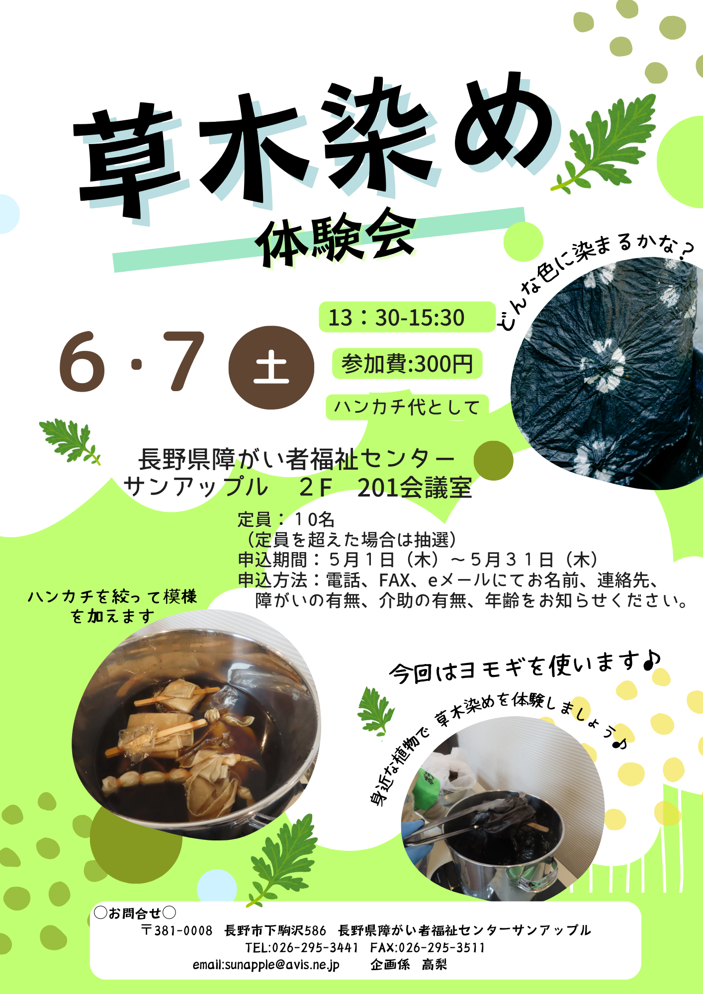 草木染め体験会PNG.png