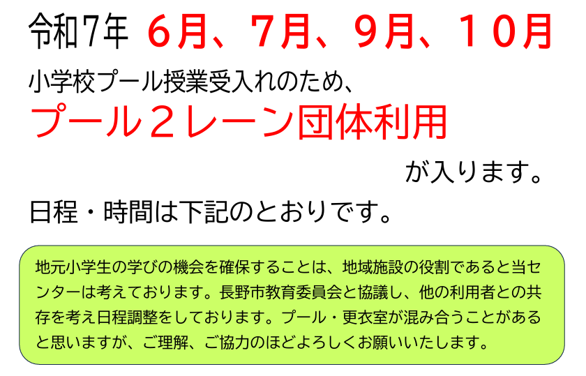 小学校プール授業受入れ1.png