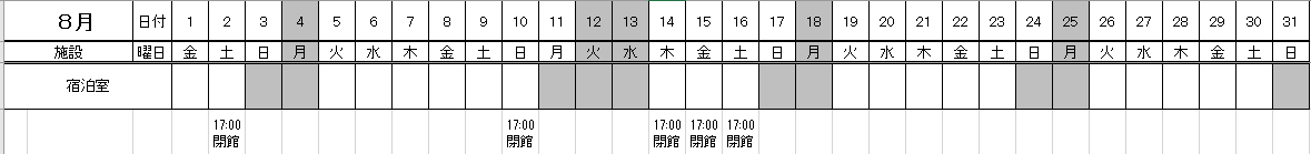 宿泊8月.png