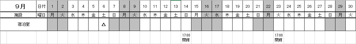 宿泊9月.png