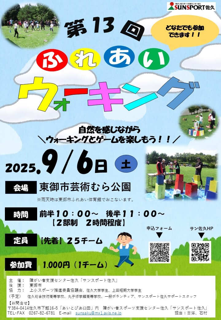 R７ふれあいウォーキングポスター.jpg