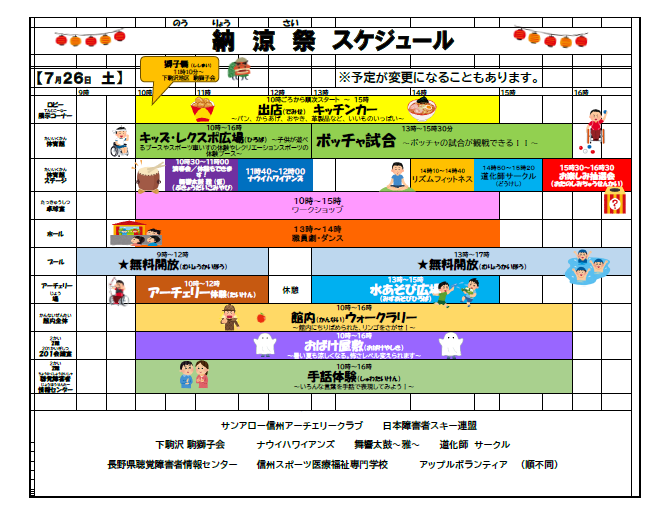 スケジュール.png