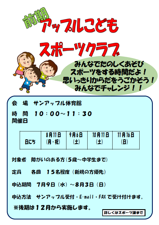 アプルこども（前期）.png