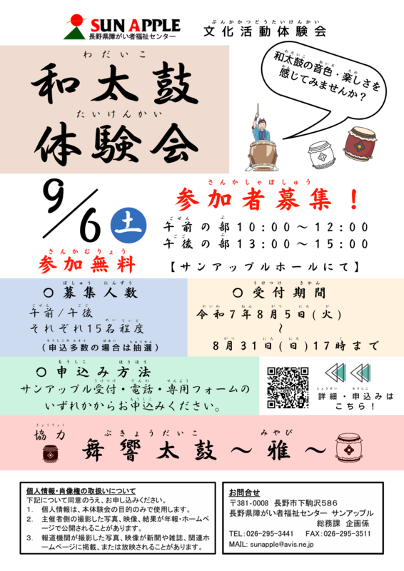 和太鼓体験会.png