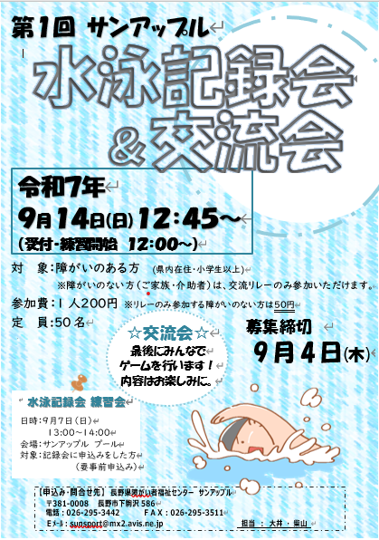 1st水記　ポスター.png