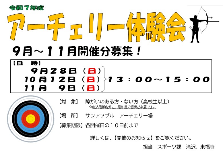R7アーチェリー体験.jpg