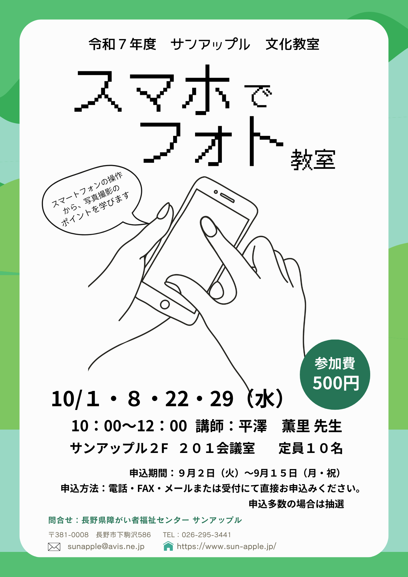 スマホでフォト教室のコピー.png
