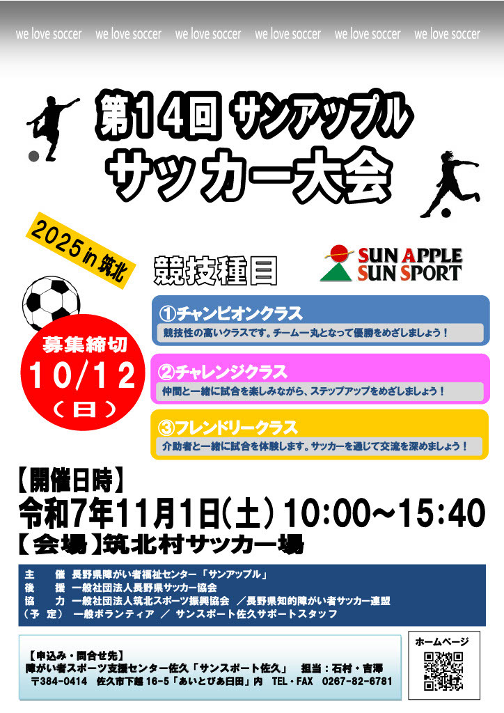 サッカー大会ポスター.jpg