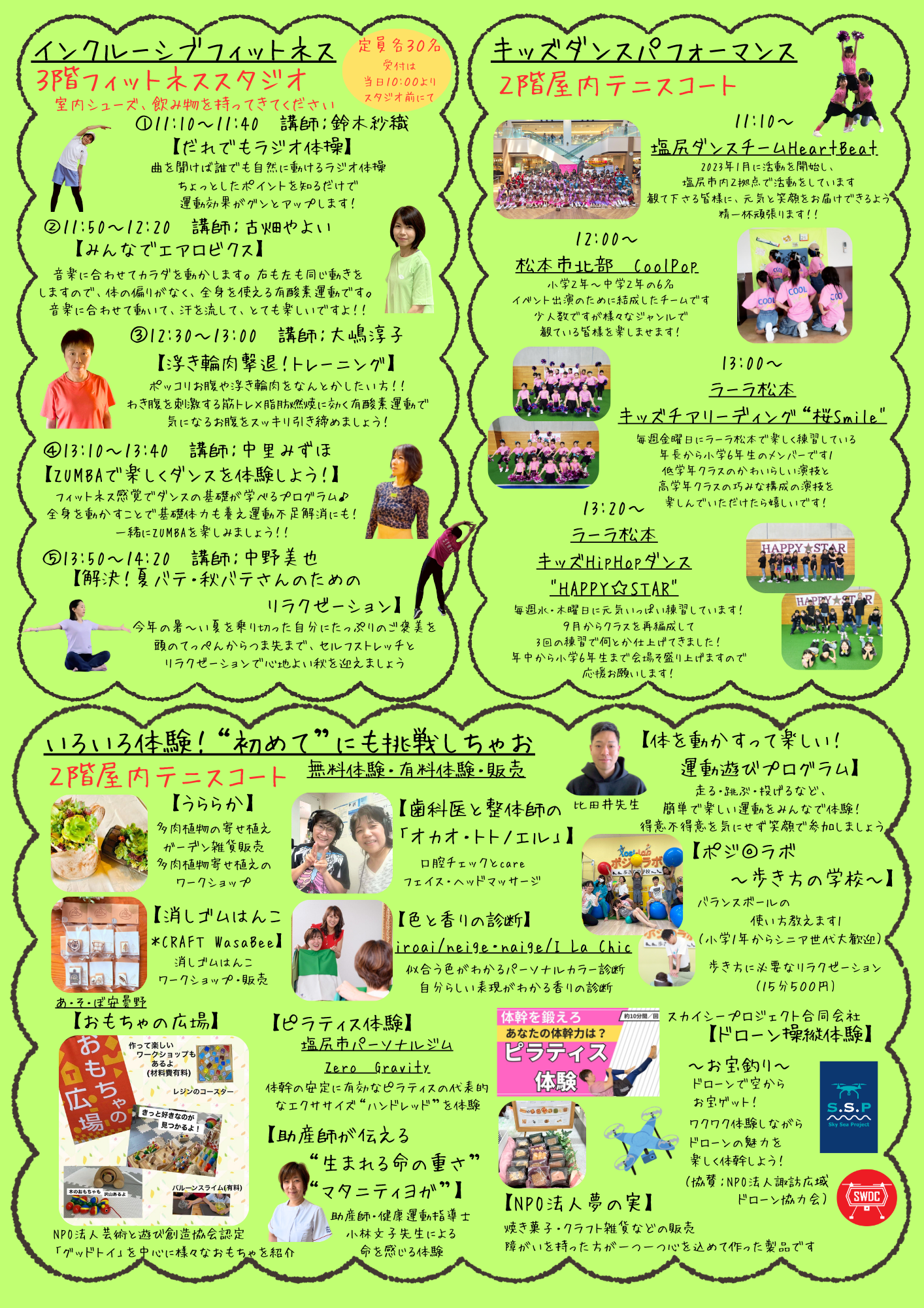 2025年インクルーシブスポーツフェスタチラシ裏.png