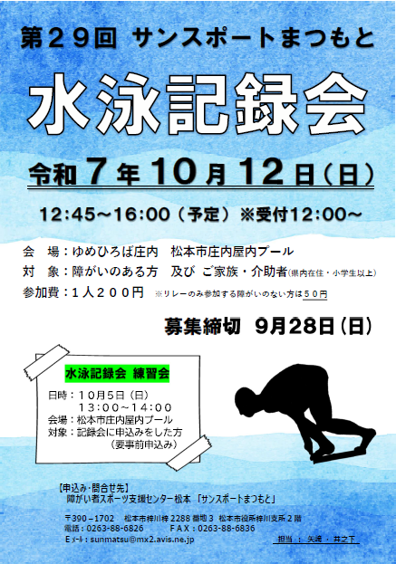 第29回水泳記録会 ポスター.png