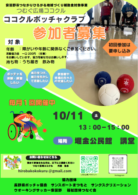 ココクル10月.png