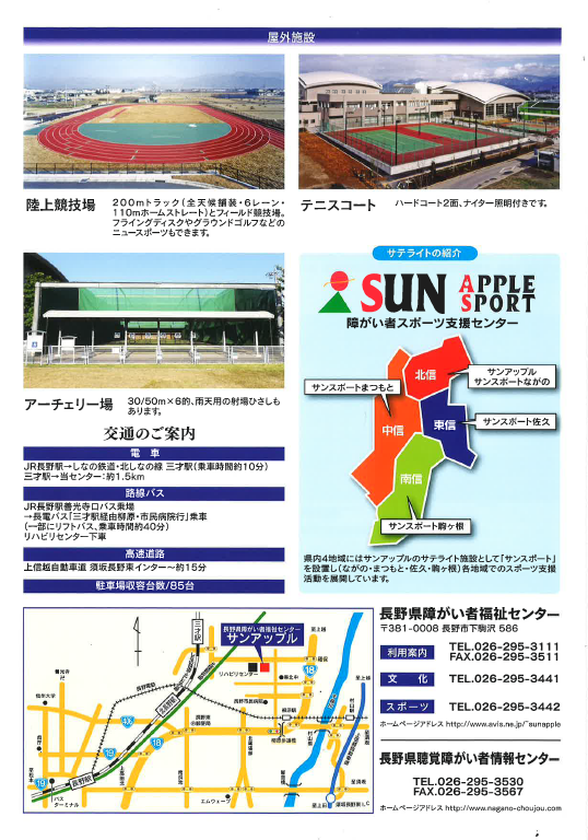施設概要 - 長野県障がい者福祉センター サンアップル