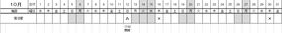 宿泊10月.png