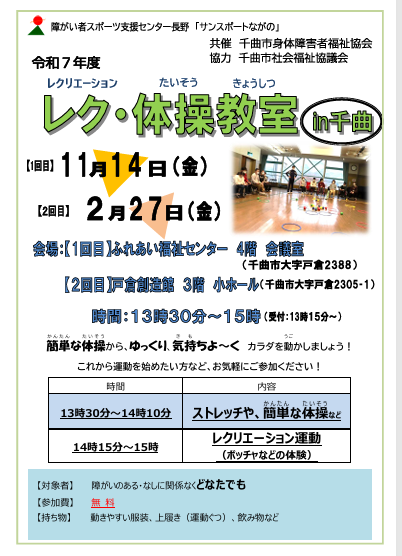 レク体操 千曲①.png
