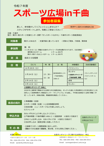 R7　スポーツ広場in千曲【要項】.png