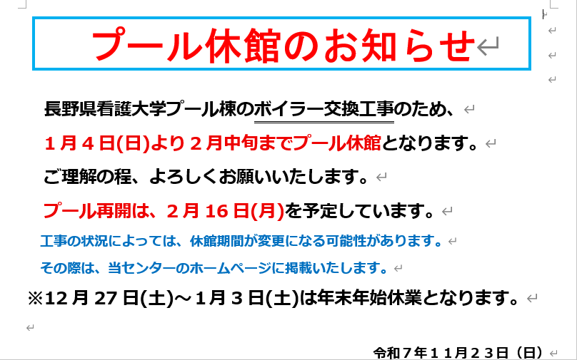 ボイラー交換工事のためのプール休館.png