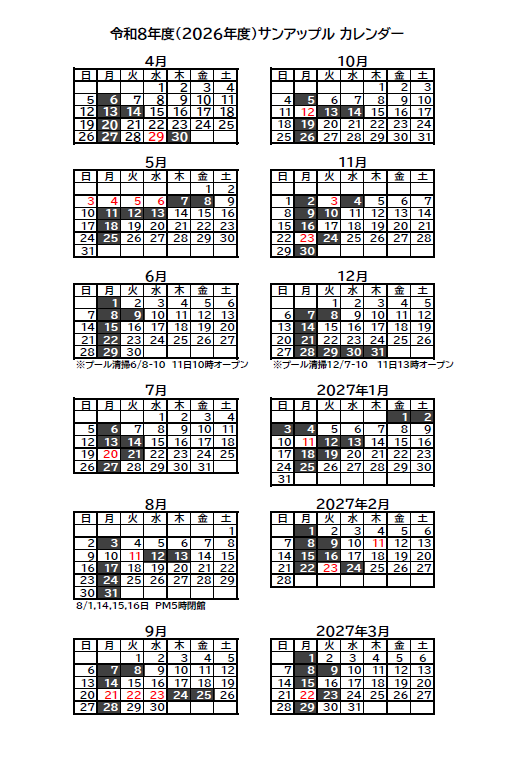 SA2026カレンダー.png