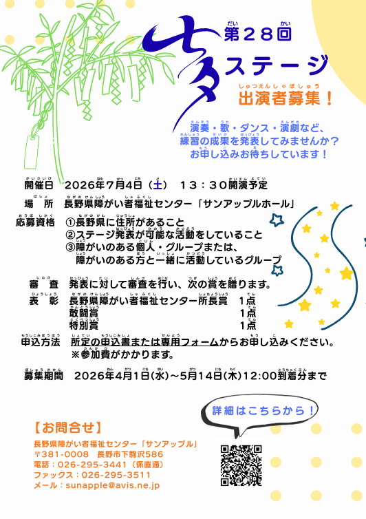 第28回七夕ステージ出演者募集チラシ.png