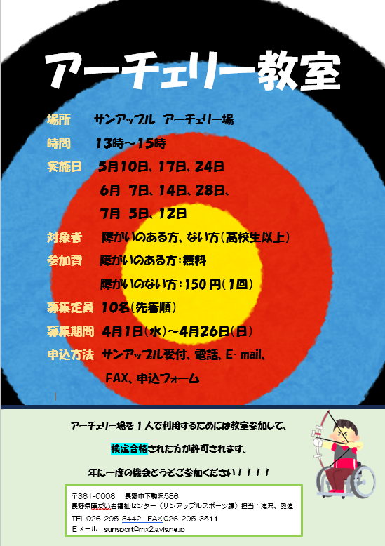 アーチェリー　ポスター②.png