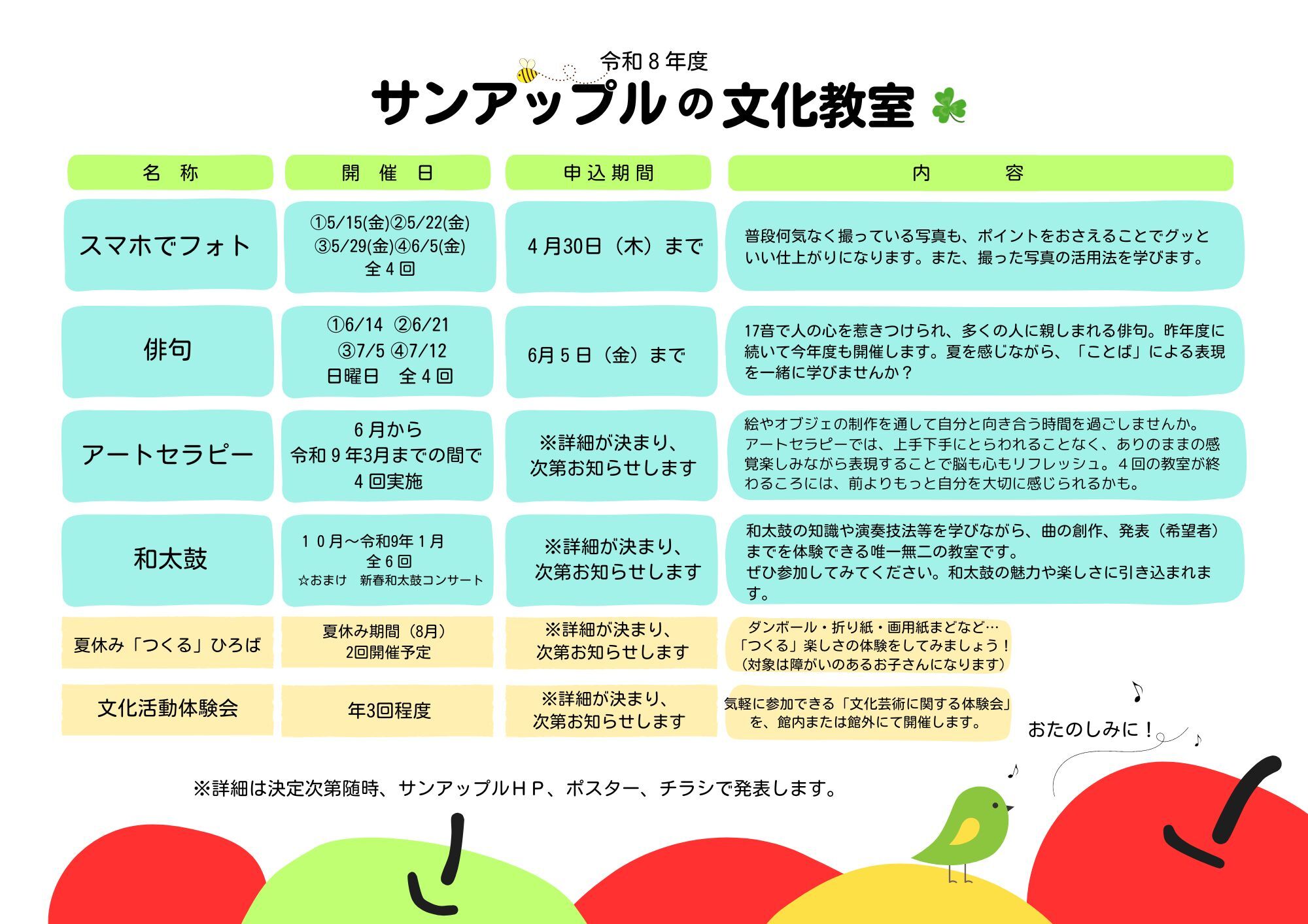 R8年度文化教室ご案内(8.4.22up).jpg