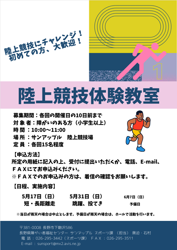 R8　陸上体験ポスター.png