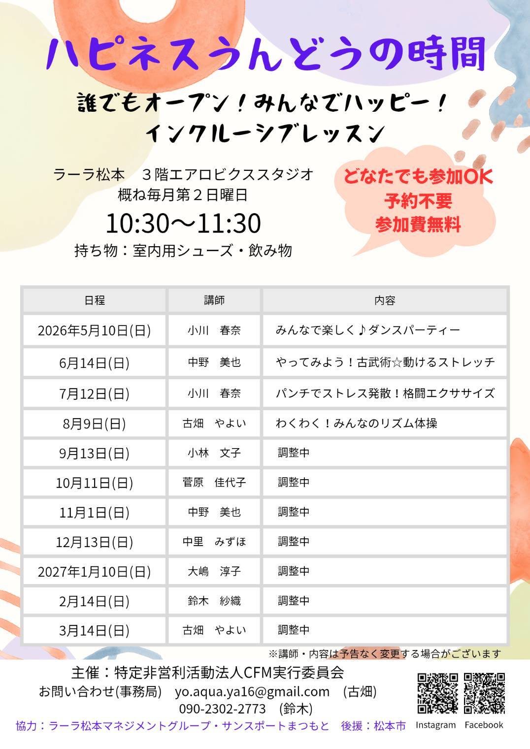 ハピネスうんどうの時間日程表.jpg