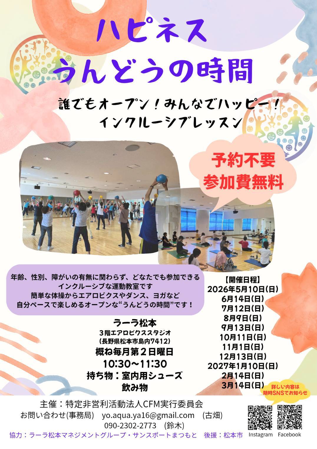 ハピネスうんどうの時間チラシ.jpg