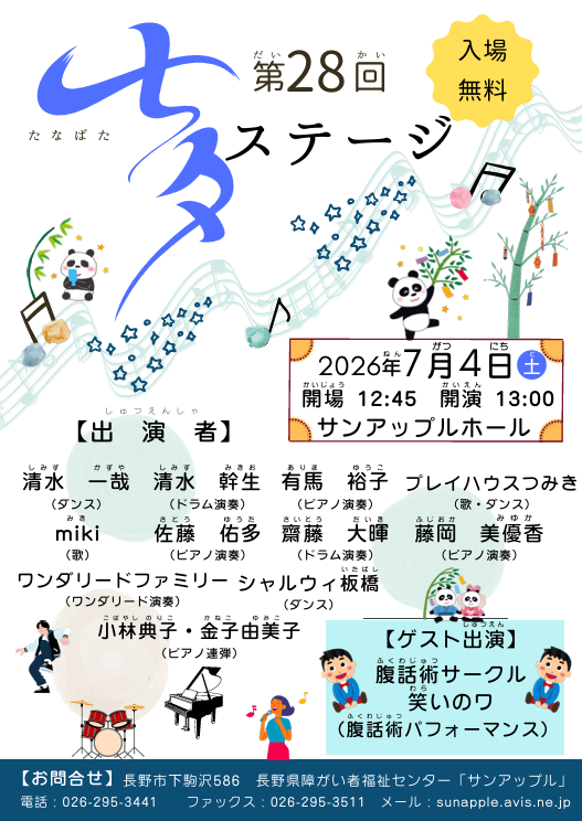 第28回七夕ステージ.png