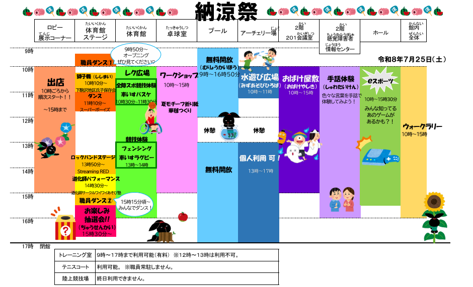 R8【タイムテーブル】.png