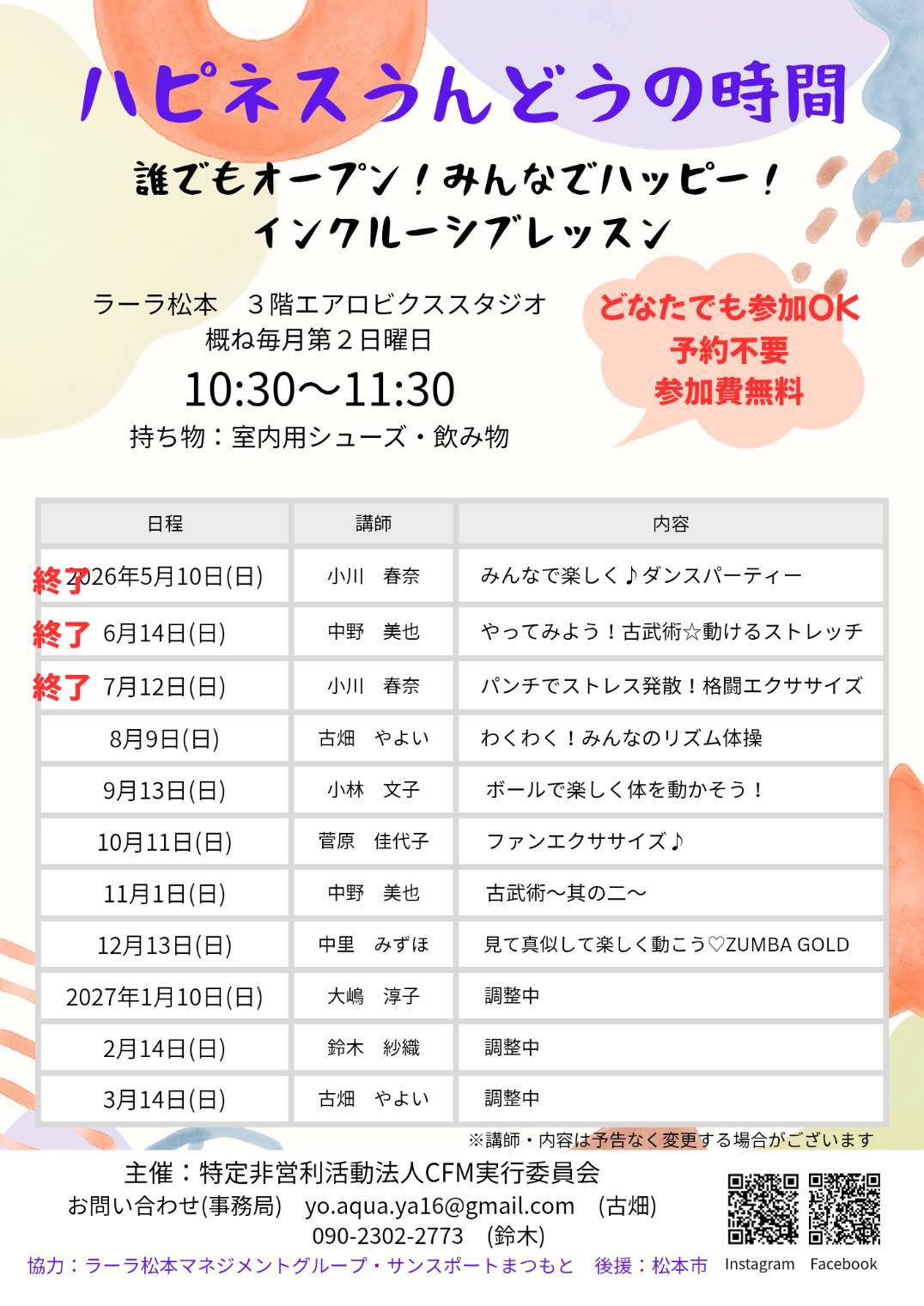 ハピネスうんどうの時間日程表.jpg