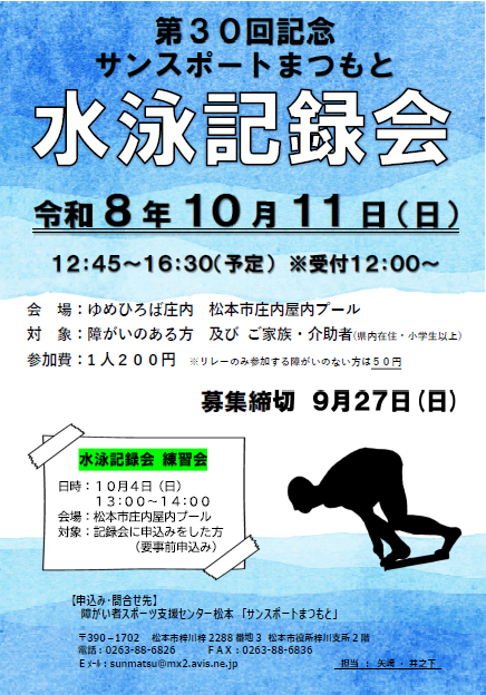 水泳記録会ポスター.png