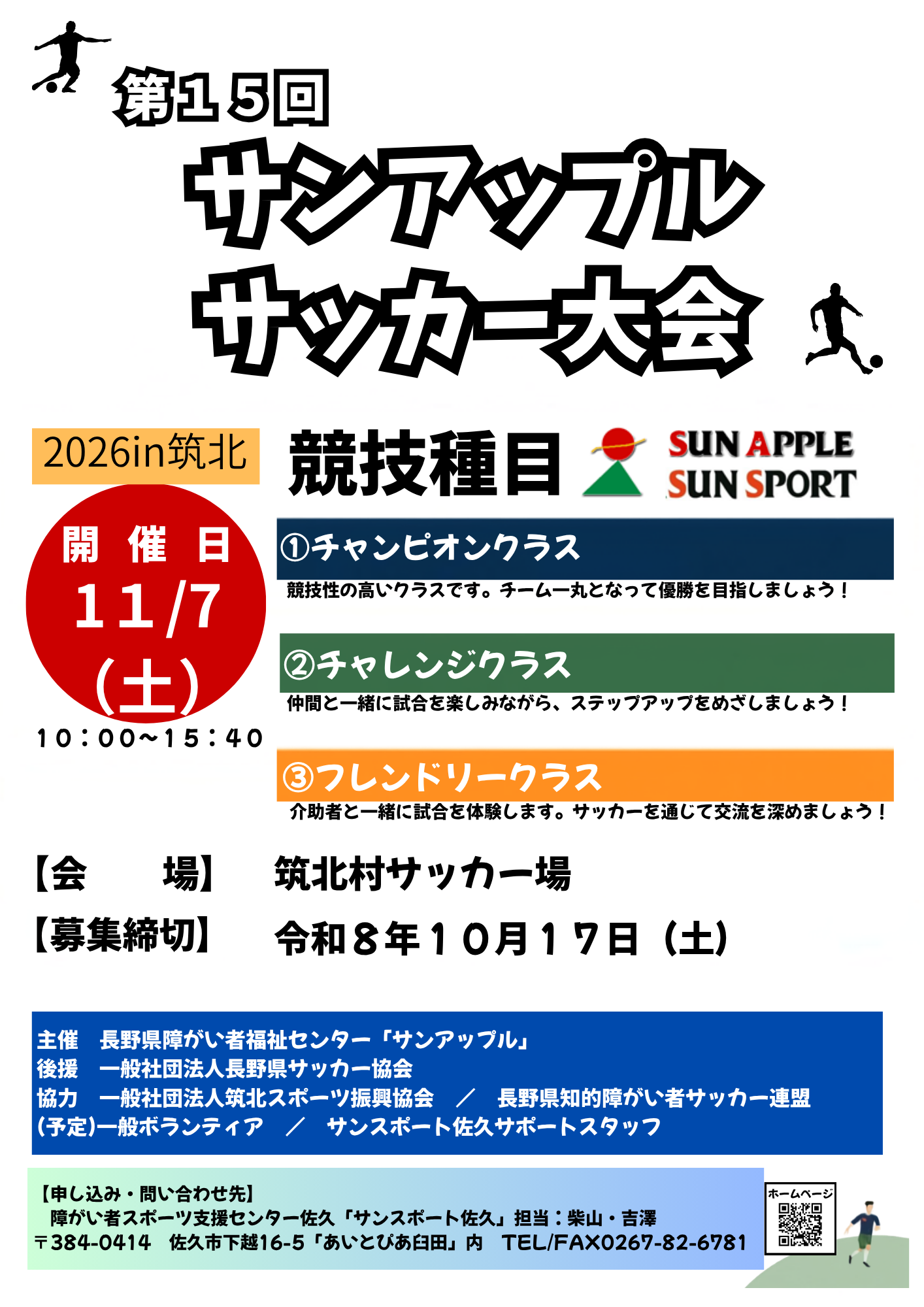【別添4】ポスター.png