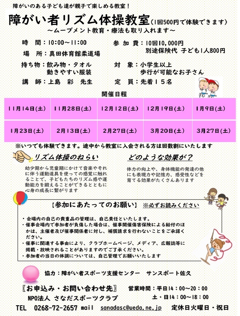 リズム体操教室後期.jpg